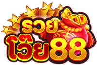 รวยโว๊ย88 เว็บพนันออนไลน์อันดับ 1 ที่ไม่ต้องเล่นก็รวยได้
